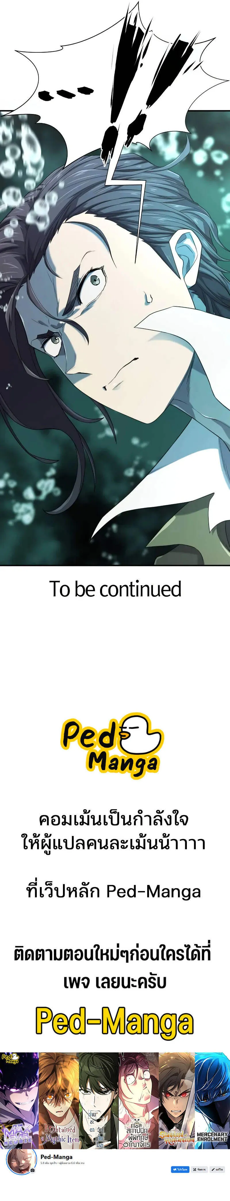 The World’s Best Engineer ยอดสถาปนิกผู้พิทักษ์อาณาจักร ตอนที่ 187 หน้า 11
