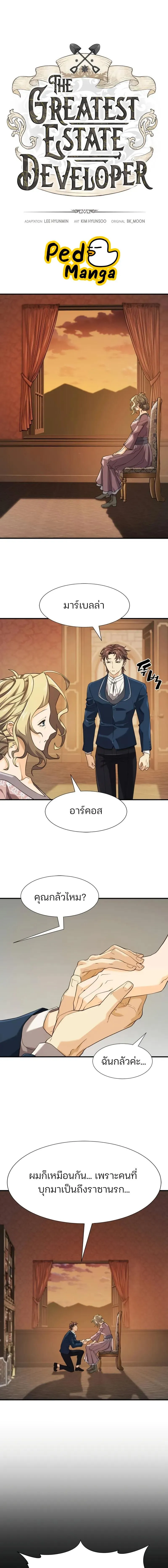 The World’s Best Engineer ยอดสถาปนิกผู้พิทักษ์อาณาจักร ตอนที่ 195 หน้า 1