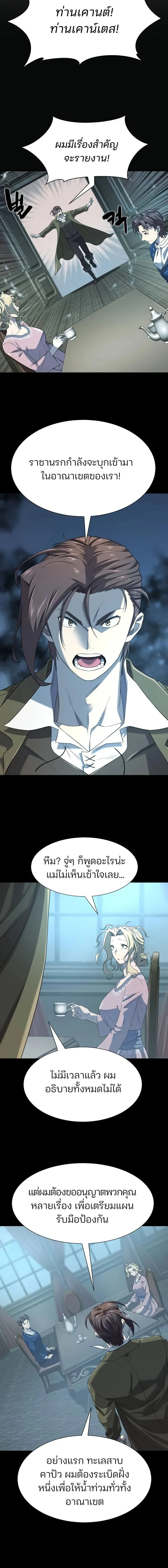 The World’s Best Engineer ยอดสถาปนิกผู้พิทักษ์อาณาจักร ตอนที่ 195 หน้า 2