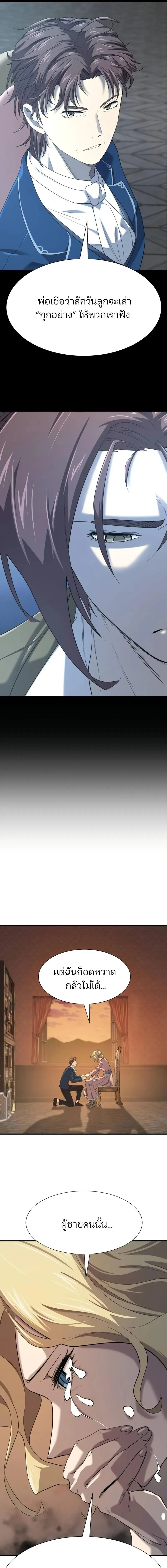 The World’s Best Engineer ยอดสถาปนิกผู้พิทักษ์อาณาจักร ตอนที่ 195 หน้า 5