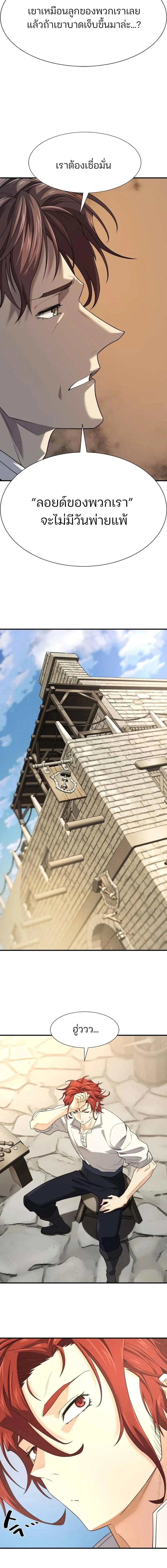 The World’s Best Engineer ยอดสถาปนิกผู้พิทักษ์อาณาจักร ตอนที่ 195 หน้า 6