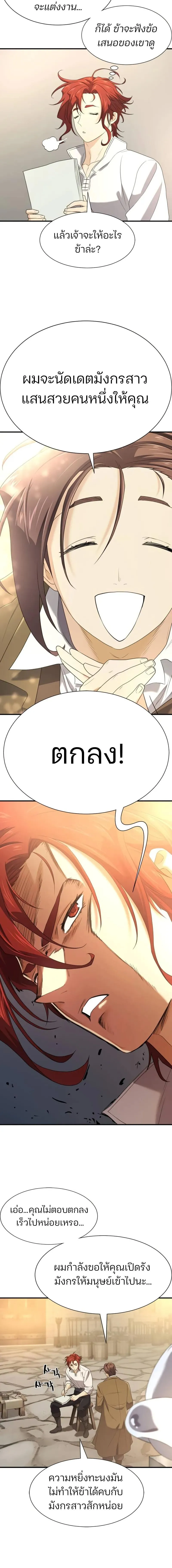 The World’s Best Engineer ยอดสถาปนิกผู้พิทักษ์อาณาจักร ตอนที่ 195 หน้า 9