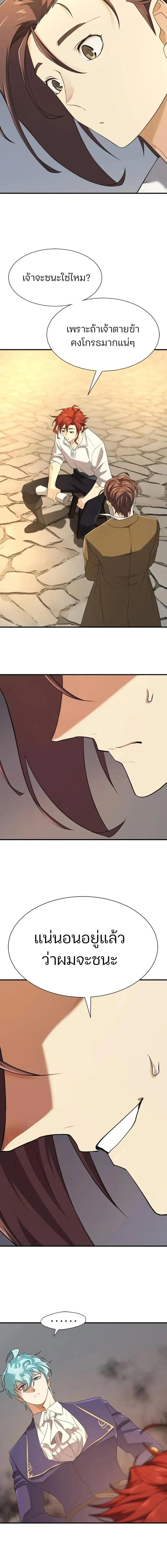 The World’s Best Engineer ยอดสถาปนิกผู้พิทักษ์อาณาจักร ตอนที่ 195 หน้า 11