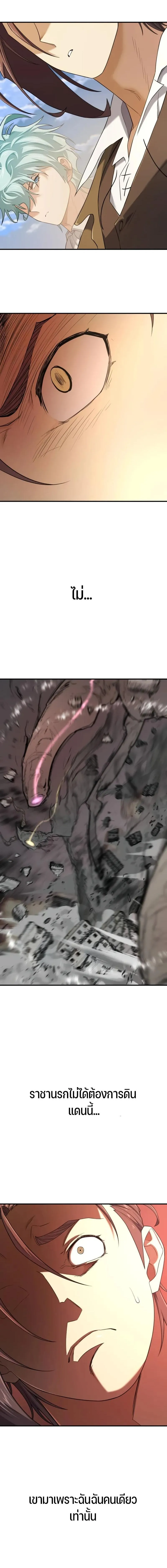 The World’s Best Engineer ยอดสถาปนิกผู้พิทักษ์อาณาจักร ตอนที่ 195 หน้า 14