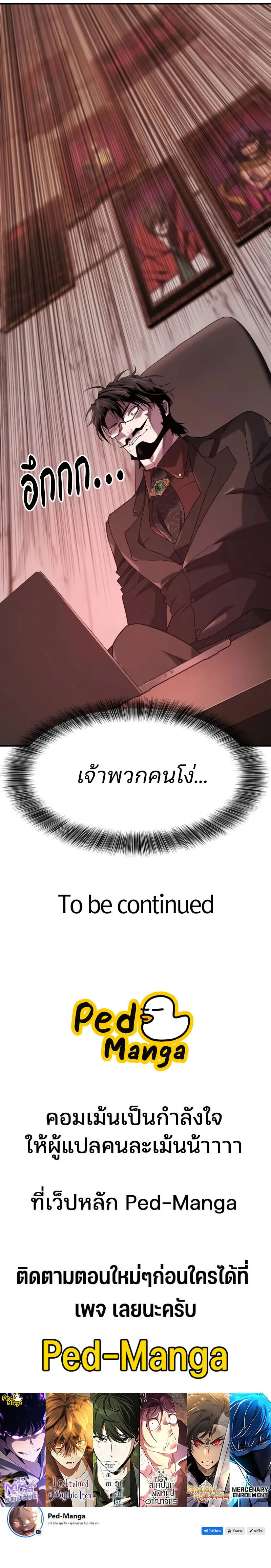 The World’s Best Engineer ยอดสถาปนิกผู้พิทักษ์อาณาจักร ตอนที่ 195 หน้า 17