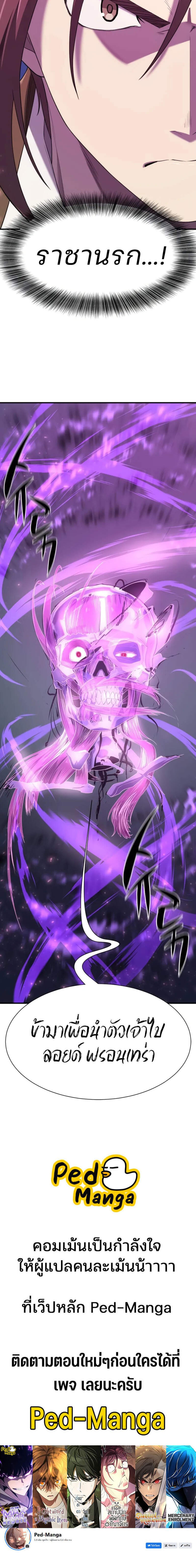 The World’s Best Engineer ยอดสถาปนิกผู้พิทักษ์อาณาจักร ตอนที่ 197 หน้า 7