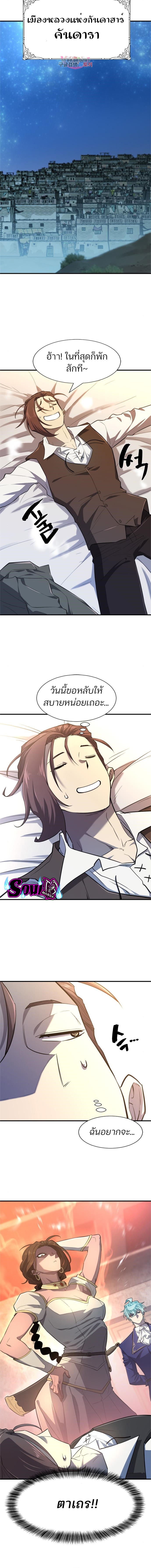 The World’s Best Engineer ยอดสถาปนิกผู้พิทักษ์อาณาจักร ตอนที่ 94 หน้า 2