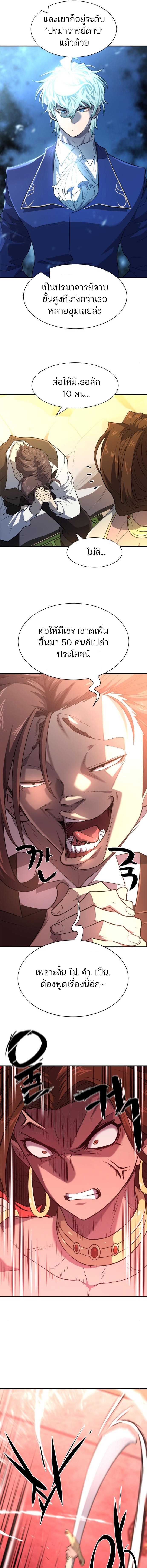 The World’s Best Engineer ยอดสถาปนิกผู้พิทักษ์อาณาจักร ตอนที่ 94 หน้า 5