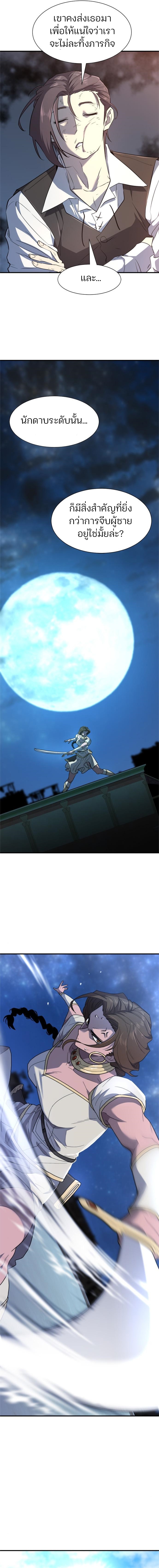 The World’s Best Engineer ยอดสถาปนิกผู้พิทักษ์อาณาจักร ตอนที่ 94 หน้า 9