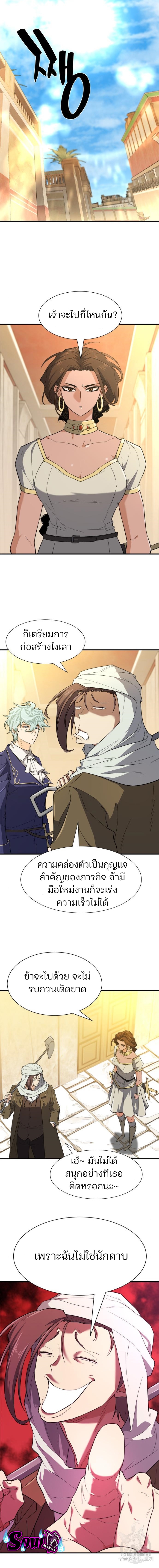 The World’s Best Engineer ยอดสถาปนิกผู้พิทักษ์อาณาจักร ตอนที่ 94 หน้า 10