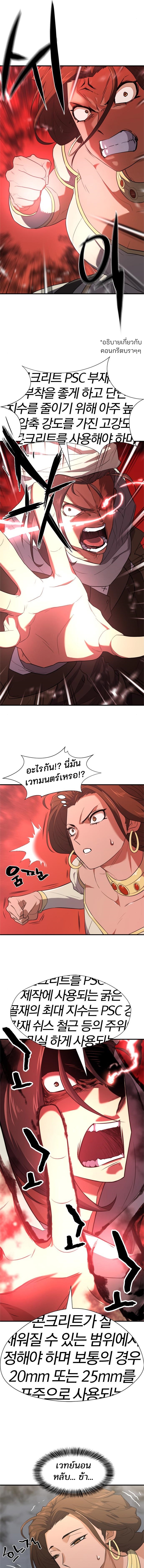 The World’s Best Engineer ยอดสถาปนิกผู้พิทักษ์อาณาจักร ตอนที่ 94 หน้า 11