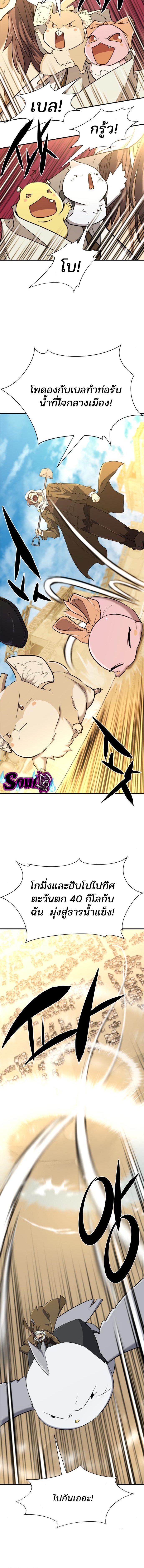The World’s Best Engineer ยอดสถาปนิกผู้พิทักษ์อาณาจักร ตอนที่ 94 หน้า 14