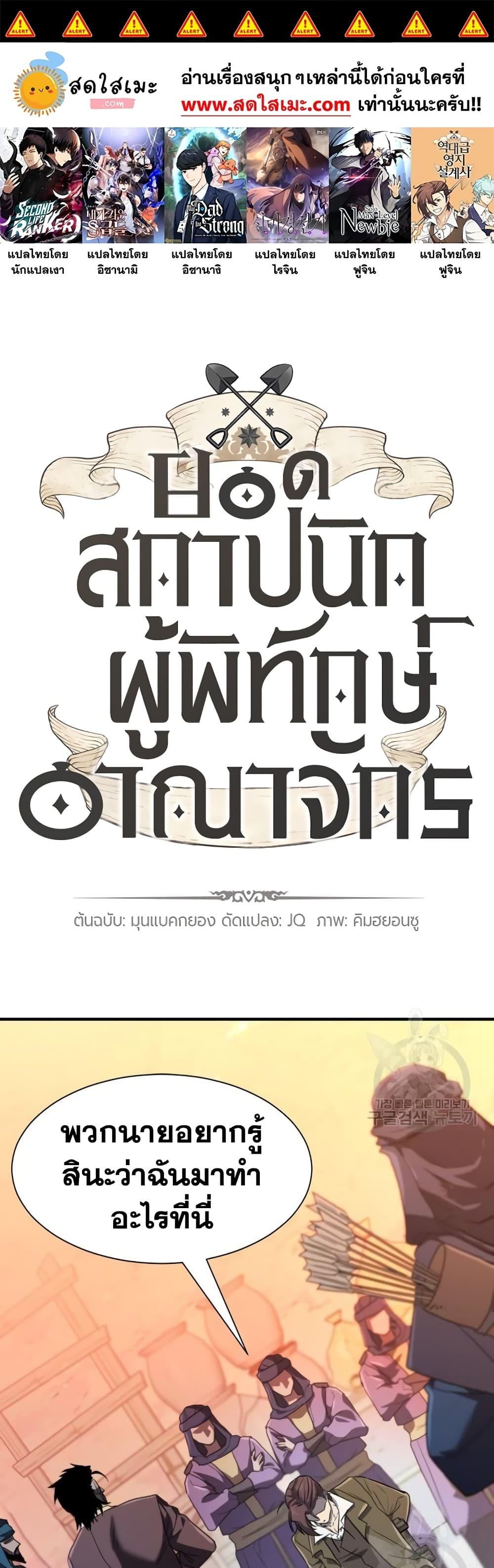 The World’s Best Engineer ยอดสถาปนิกผู้พิทักษ์อาณาจักร ตอนที่ 96 หน้า 1