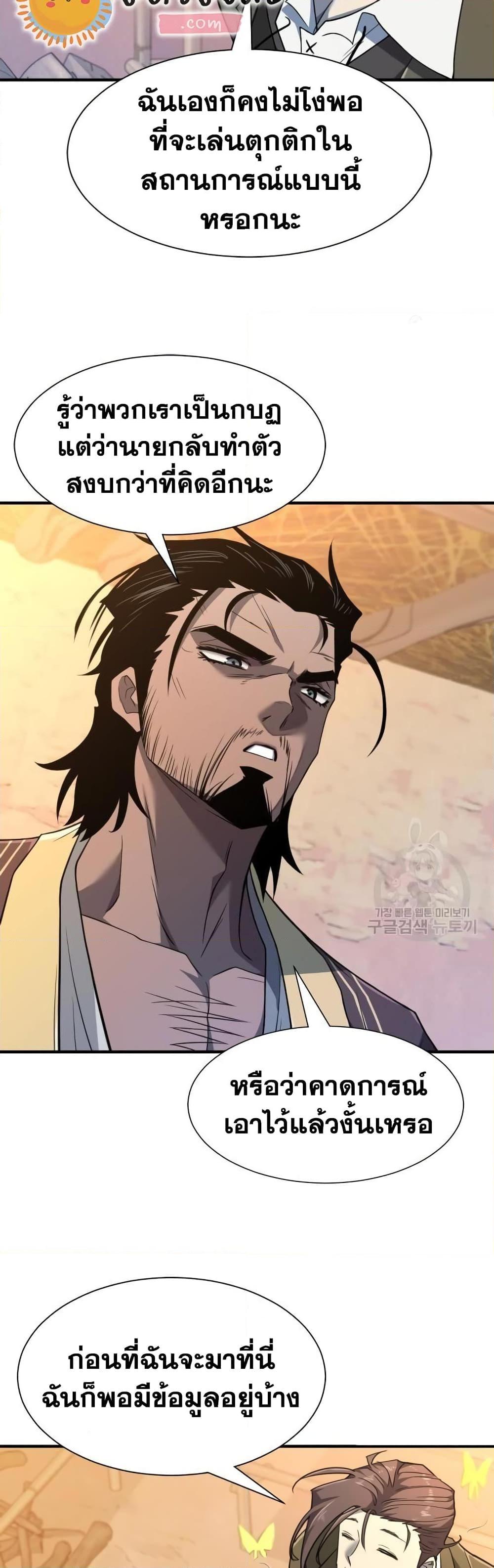 The World’s Best Engineer ยอดสถาปนิกผู้พิทักษ์อาณาจักร ตอนที่ 96 หน้า 4