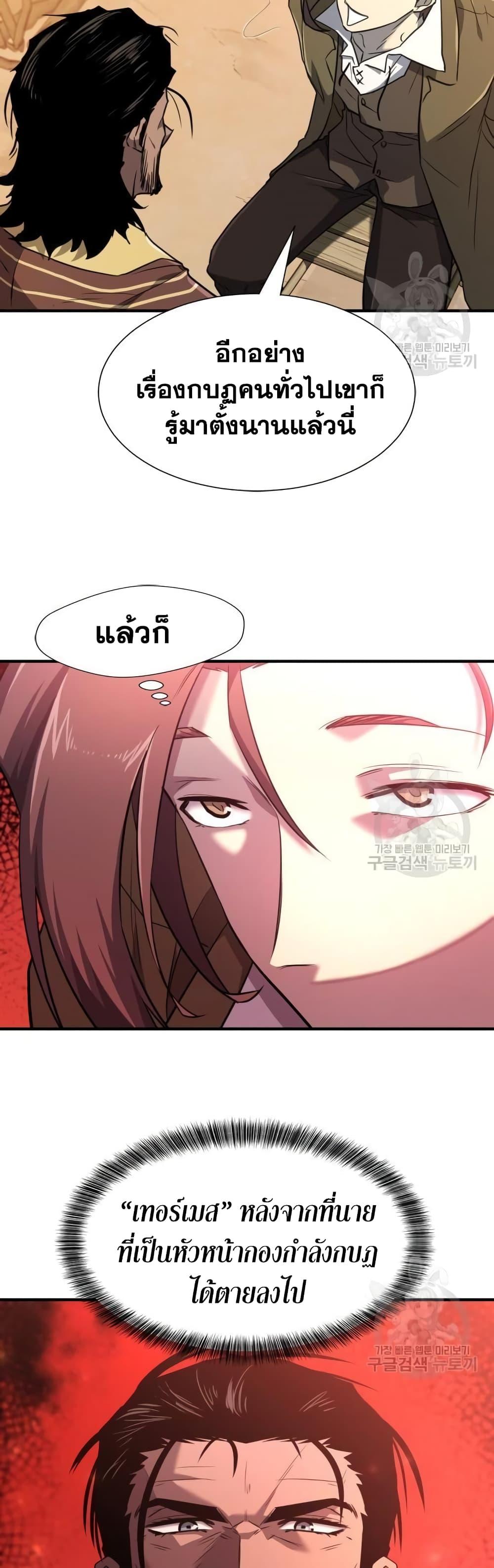 The World’s Best Engineer ยอดสถาปนิกผู้พิทักษ์อาณาจักร ตอนที่ 96 หน้า 5