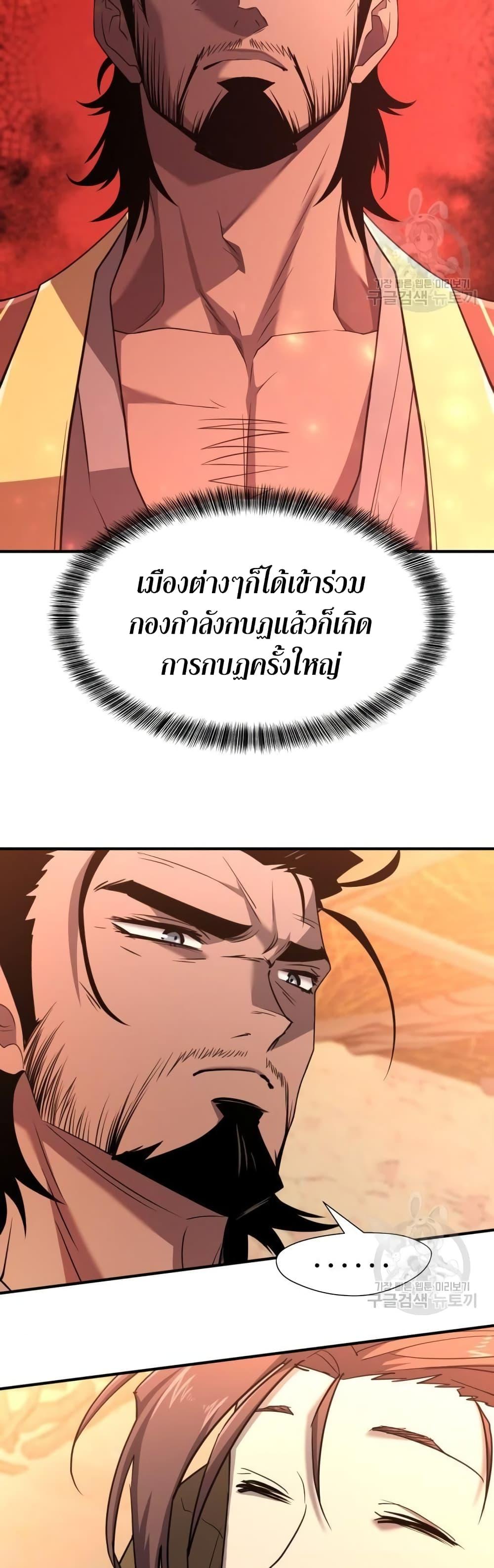 The World’s Best Engineer ยอดสถาปนิกผู้พิทักษ์อาณาจักร ตอนที่ 96 หน้า 6