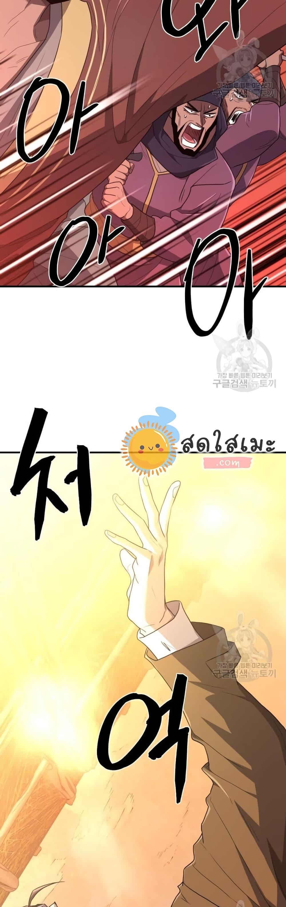 The World’s Best Engineer ยอดสถาปนิกผู้พิทักษ์อาณาจักร ตอนที่ 96 หน้า 16