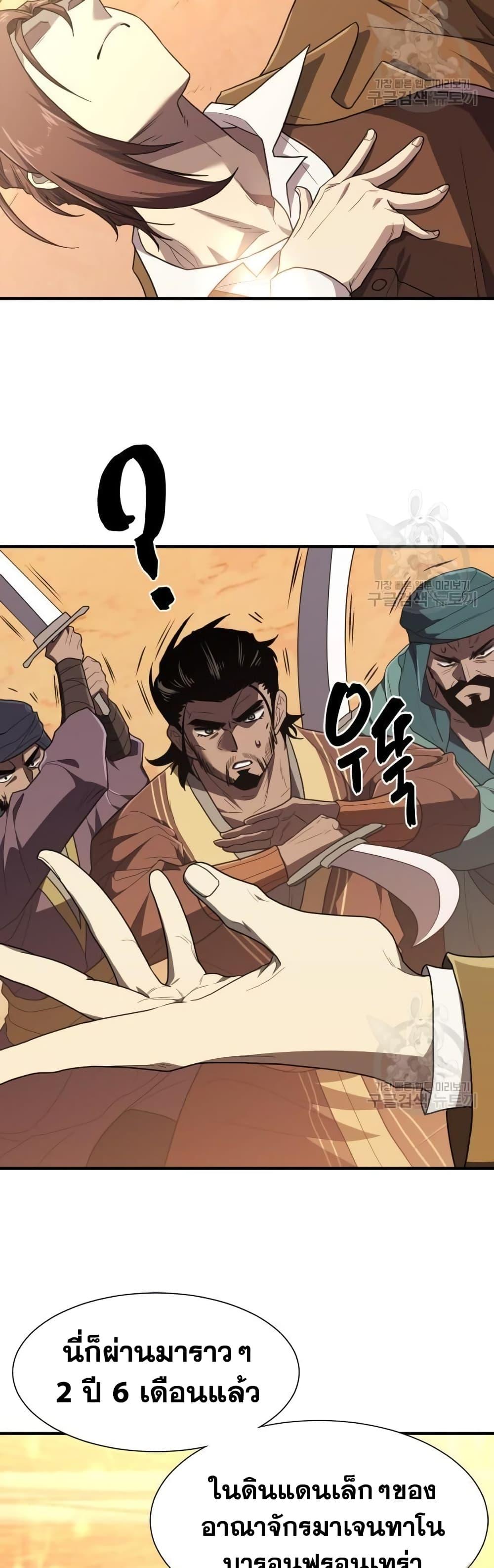 The World’s Best Engineer ยอดสถาปนิกผู้พิทักษ์อาณาจักร ตอนที่ 96 หน้า 17