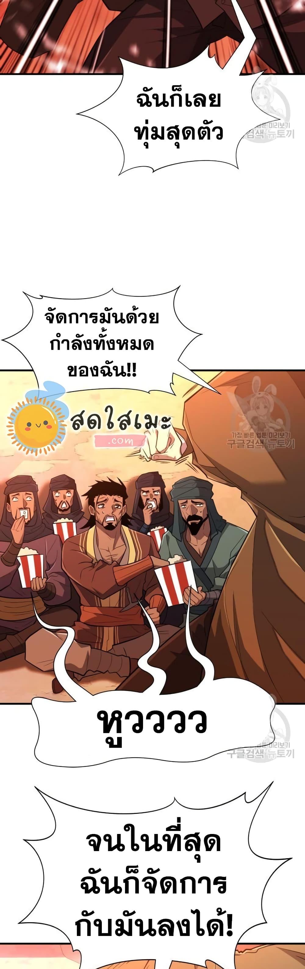 The World’s Best Engineer ยอดสถาปนิกผู้พิทักษ์อาณาจักร ตอนที่ 96 หน้า 23