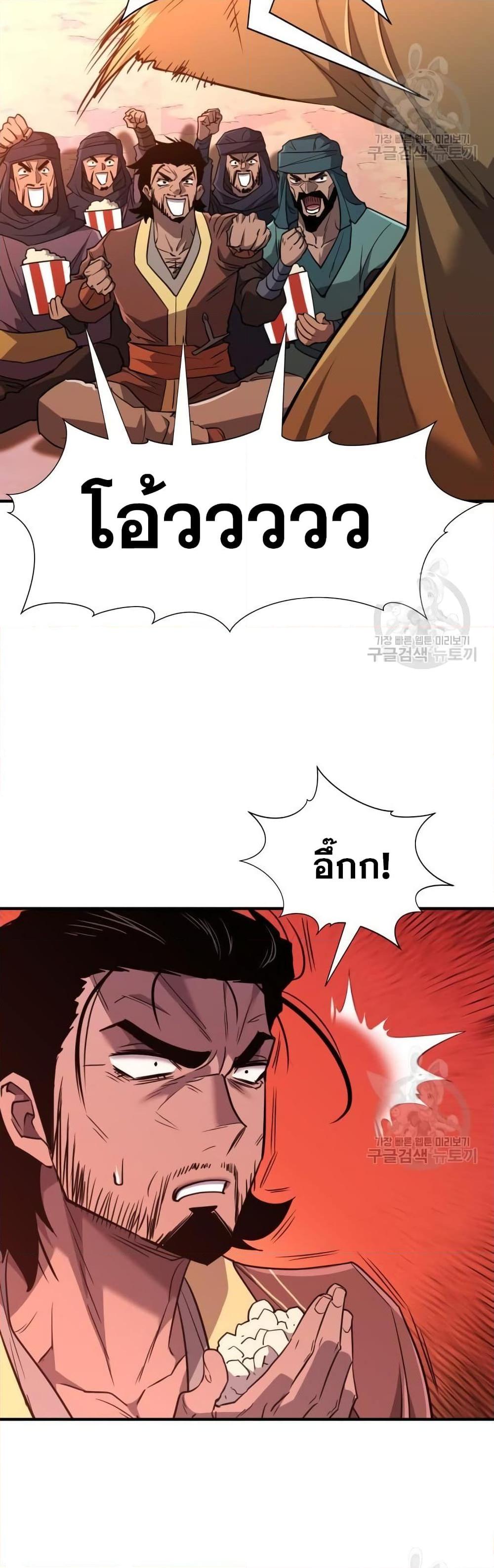 The World’s Best Engineer ยอดสถาปนิกผู้พิทักษ์อาณาจักร ตอนที่ 96 หน้า 24