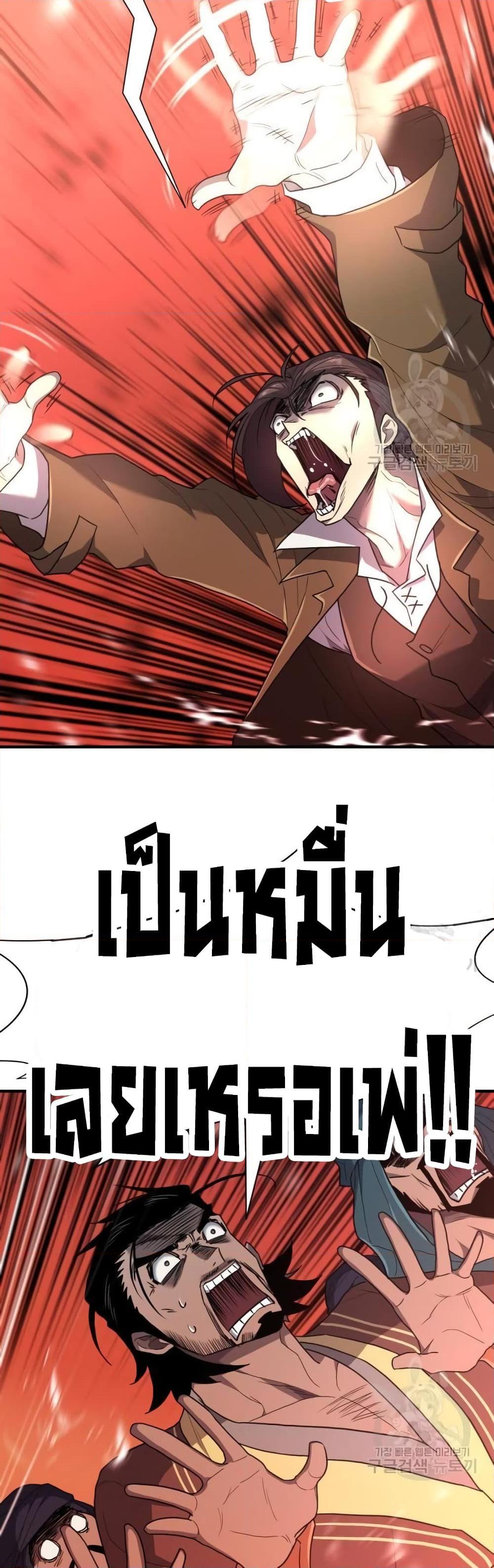 The World’s Best Engineer ยอดสถาปนิกผู้พิทักษ์อาณาจักร ตอนที่ 96 หน้า 27