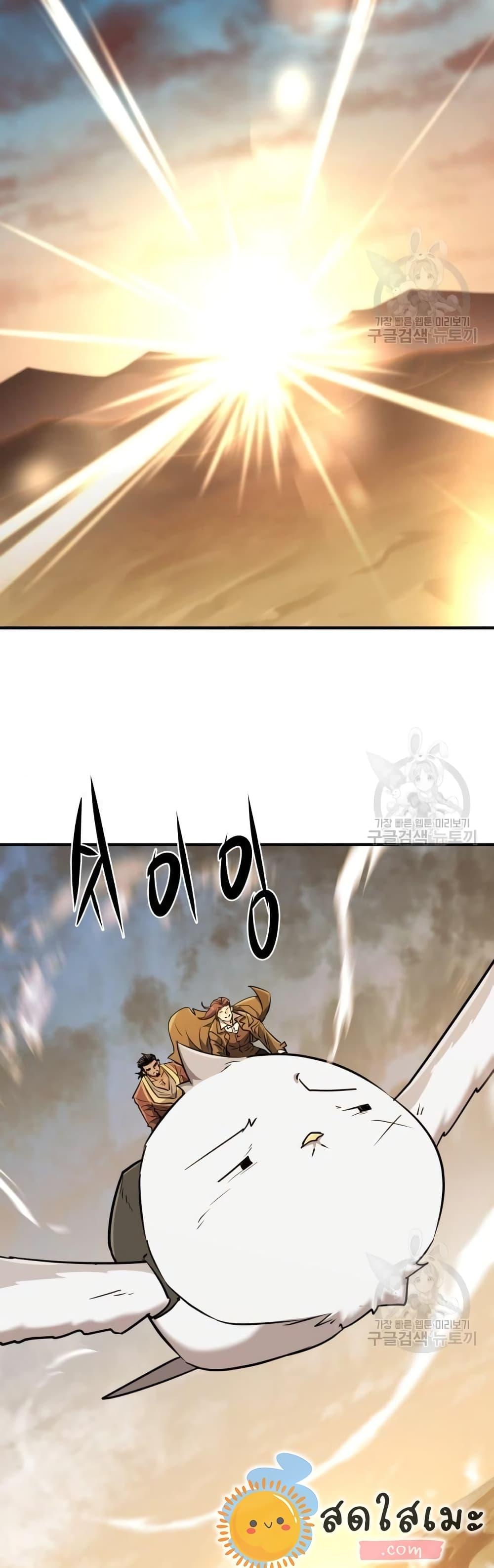 The World’s Best Engineer ยอดสถาปนิกผู้พิทักษ์อาณาจักร ตอนที่ 96 หน้า 29