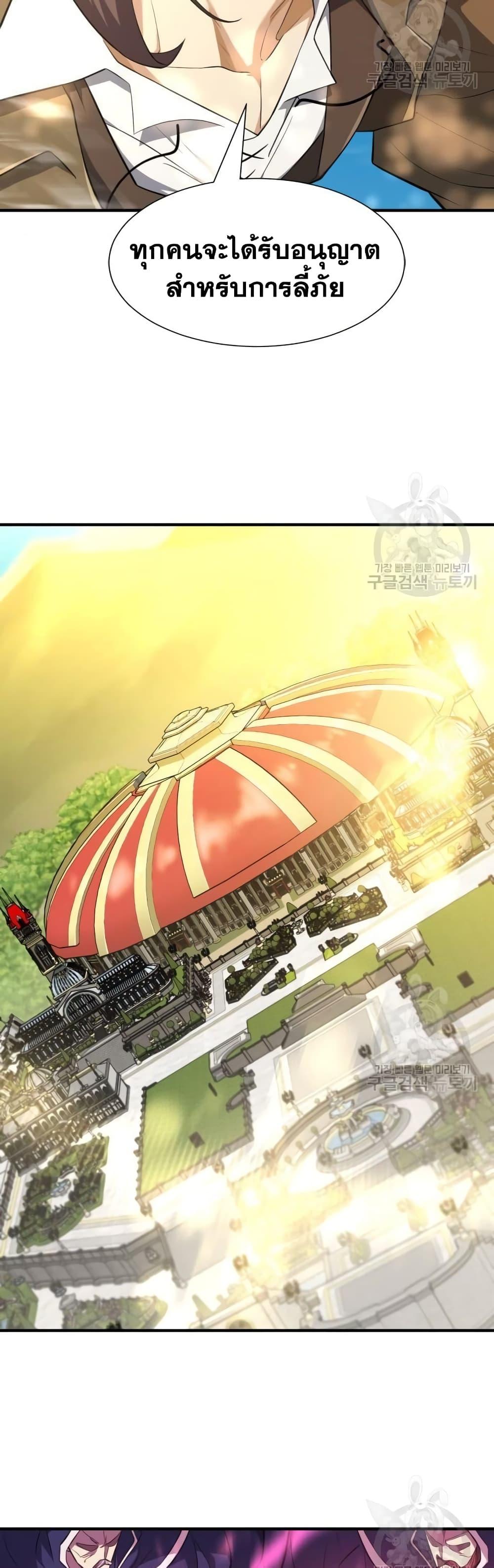 The World’s Best Engineer ยอดสถาปนิกผู้พิทักษ์อาณาจักร ตอนที่ 96 หน้า 33