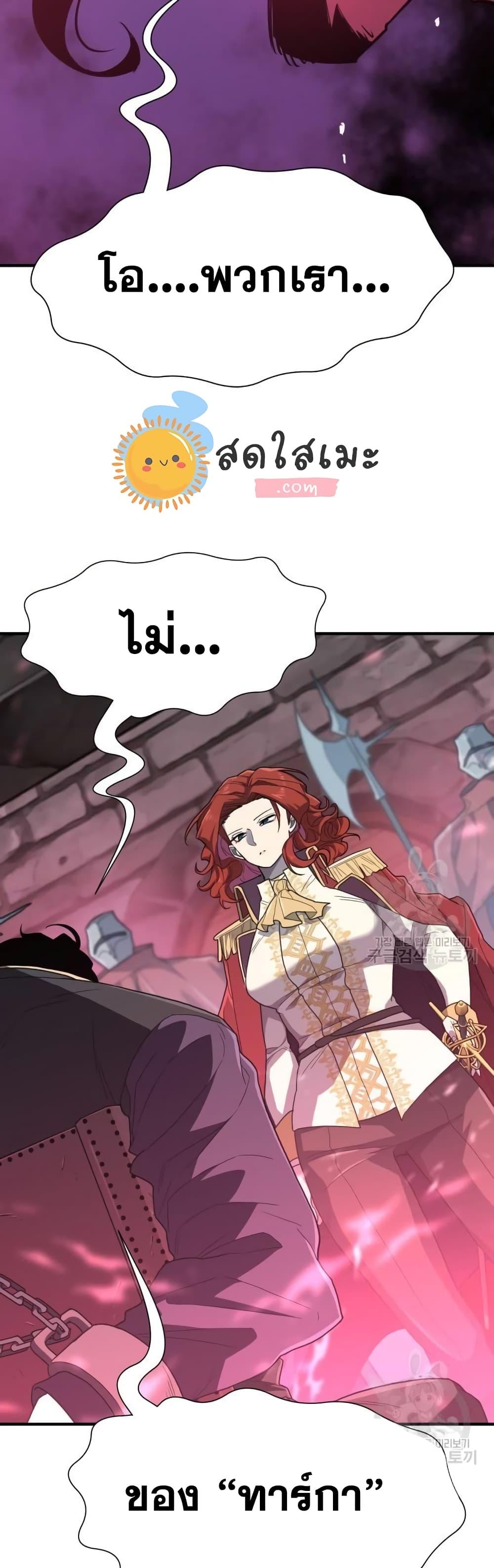 The World’s Best Engineer ยอดสถาปนิกผู้พิทักษ์อาณาจักร ตอนที่ 96 หน้า 35