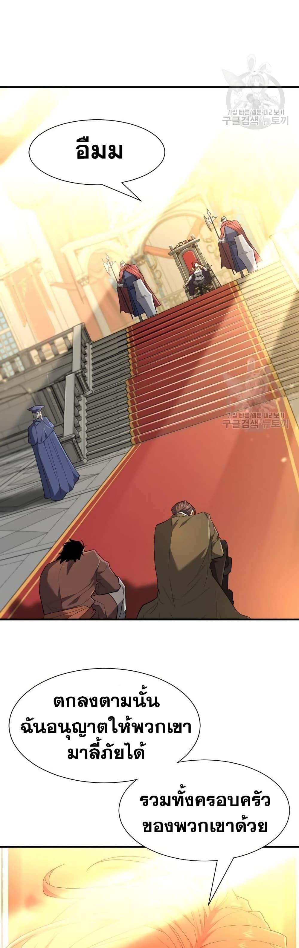 The World’s Best Engineer ยอดสถาปนิกผู้พิทักษ์อาณาจักร ตอนที่ 96 หน้า 39