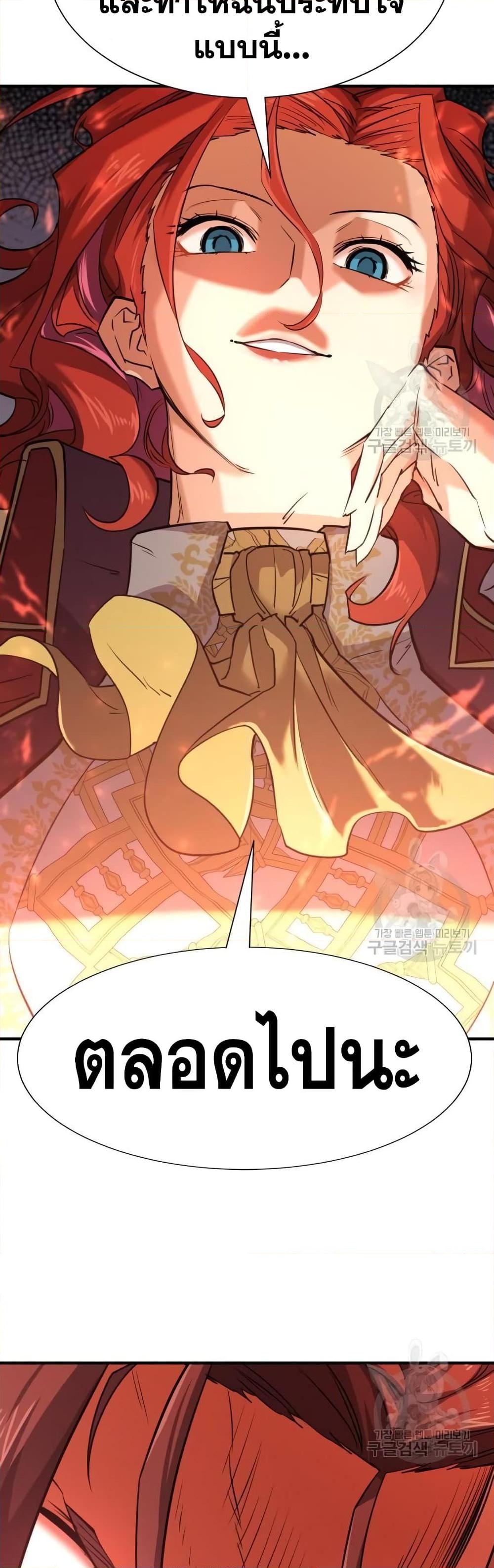 The World’s Best Engineer ยอดสถาปนิกผู้พิทักษ์อาณาจักร ตอนที่ 96 หน้า 43