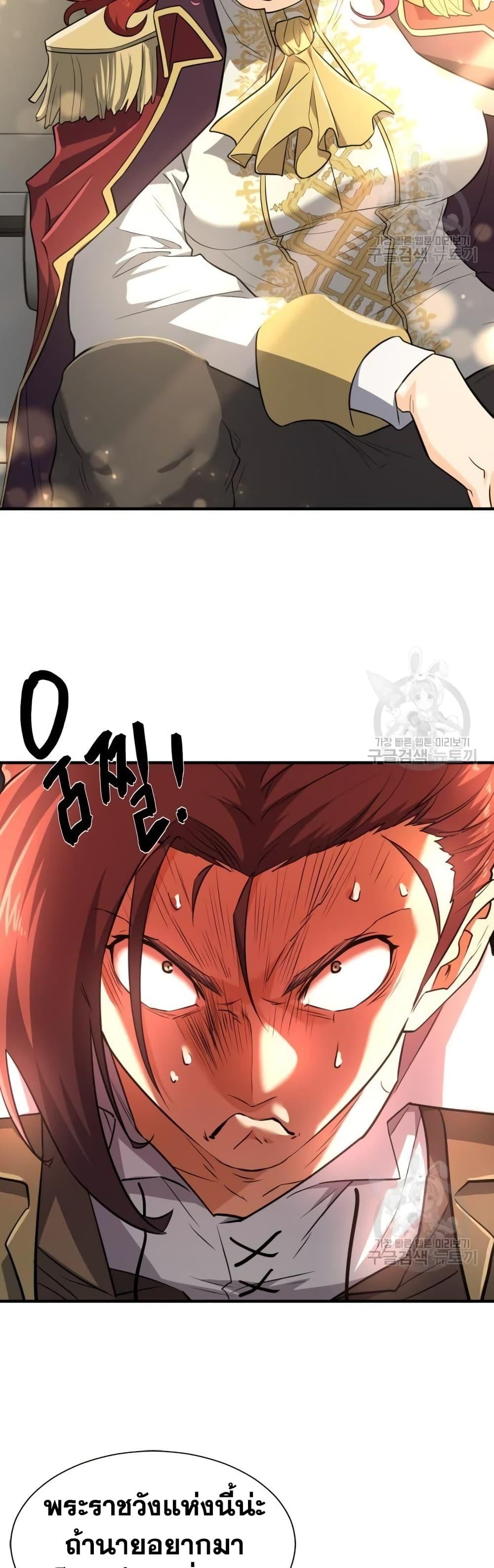 The World’s Best Engineer ยอดสถาปนิกผู้พิทักษ์อาณาจักร ตอนที่ 96 หน้า 46