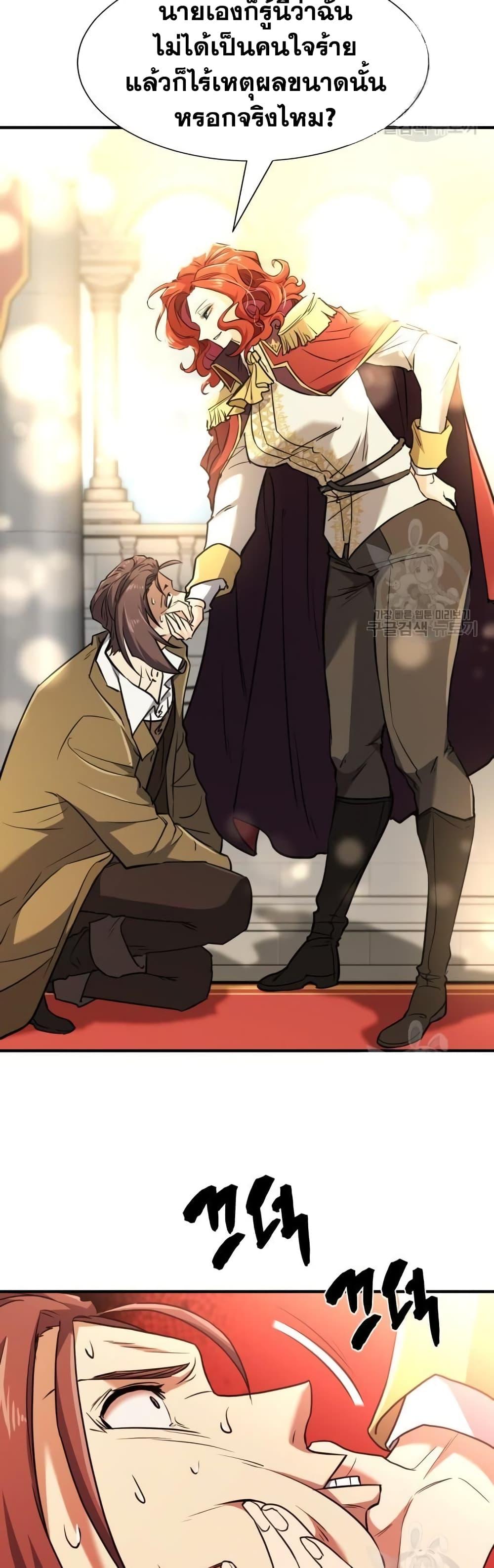 The World’s Best Engineer ยอดสถาปนิกผู้พิทักษ์อาณาจักร ตอนที่ 96 หน้า 48