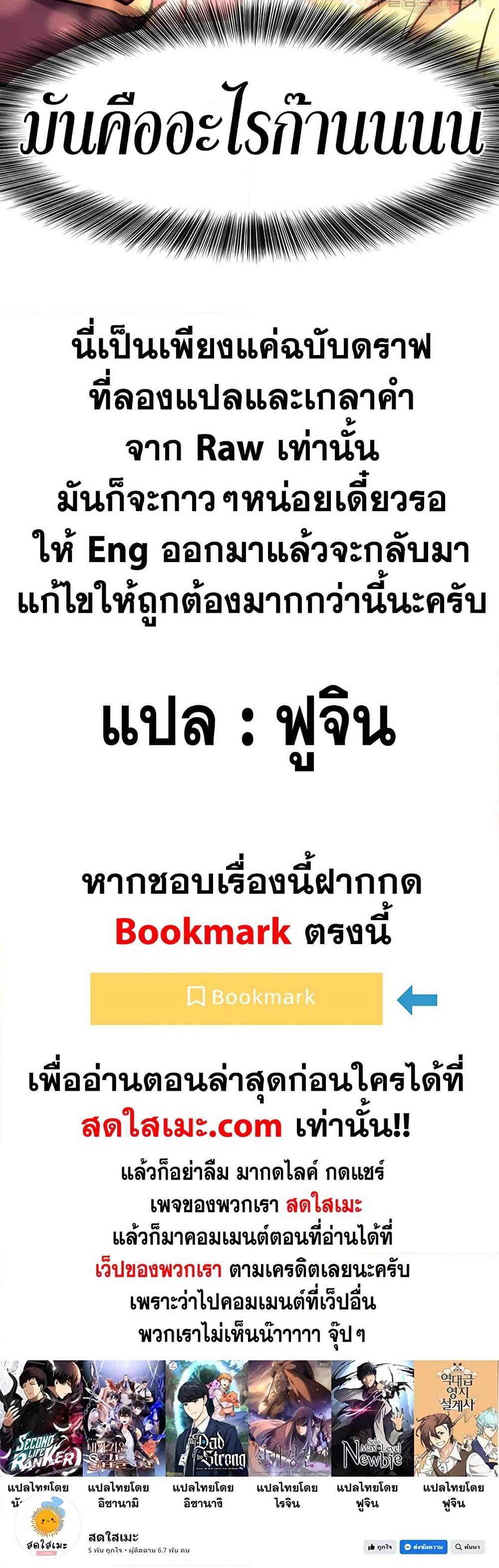 The World’s Best Engineer ยอดสถาปนิกผู้พิทักษ์อาณาจักร ตอนที่ 96 หน้า 50