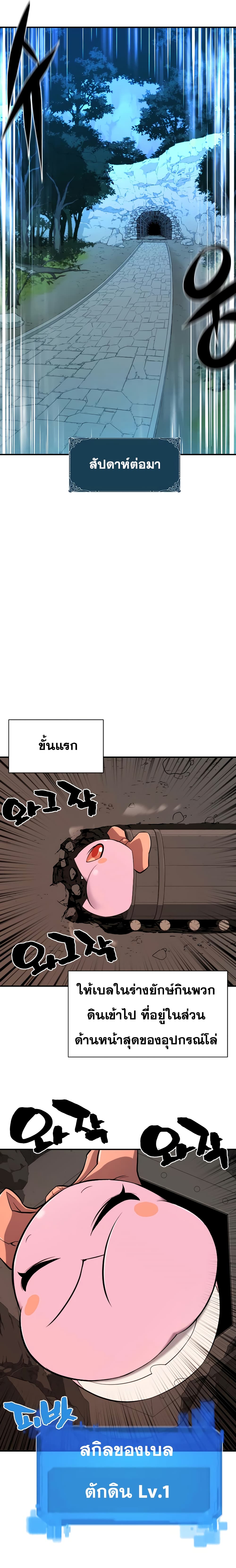 The World’s Best Engineer ยอดสถาปนิกผู้พิทักษ์อาณาจักร ตอนที่ 10 หน้า 11