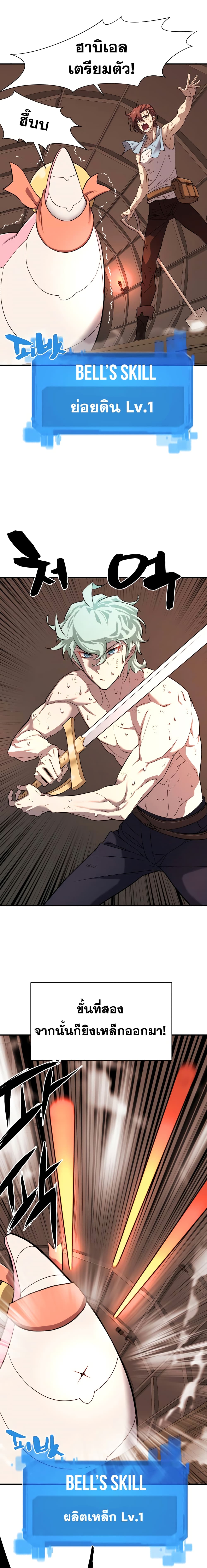 The World’s Best Engineer ยอดสถาปนิกผู้พิทักษ์อาณาจักร ตอนที่ 10 หน้า 12