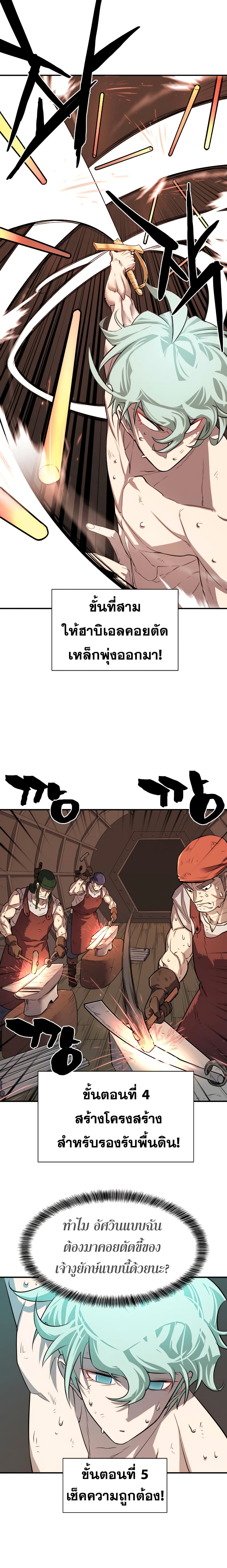 The World’s Best Engineer ยอดสถาปนิกผู้พิทักษ์อาณาจักร ตอนที่ 10 หน้า 13