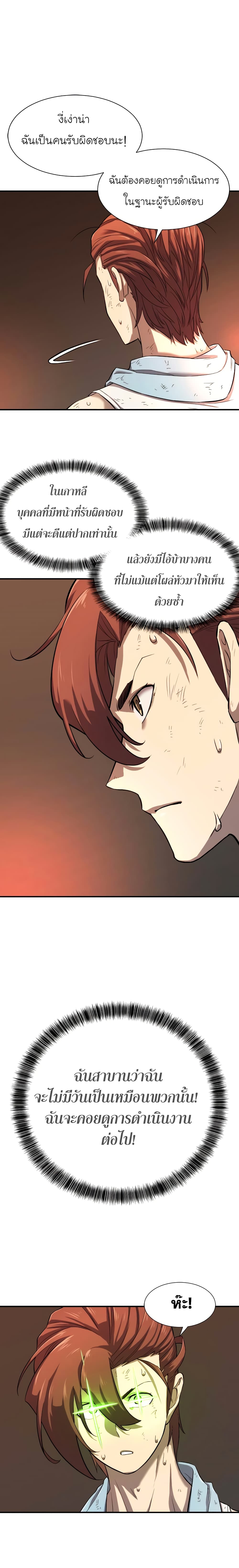 The World’s Best Engineer ยอดสถาปนิกผู้พิทักษ์อาณาจักร ตอนที่ 10 หน้า 15