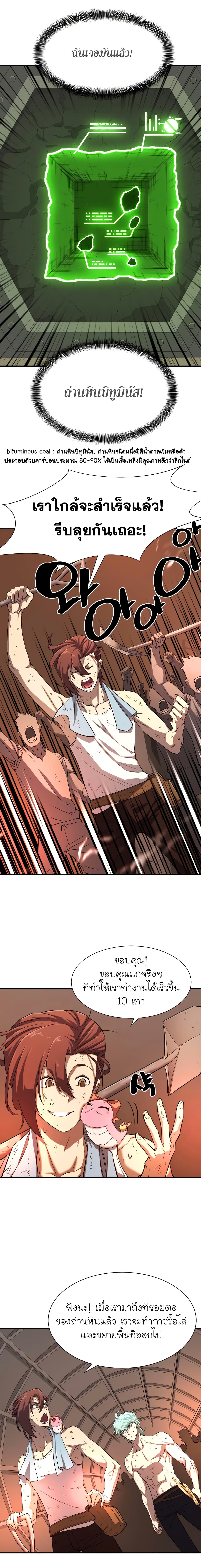 The World’s Best Engineer ยอดสถาปนิกผู้พิทักษ์อาณาจักร ตอนที่ 10 หน้า 16