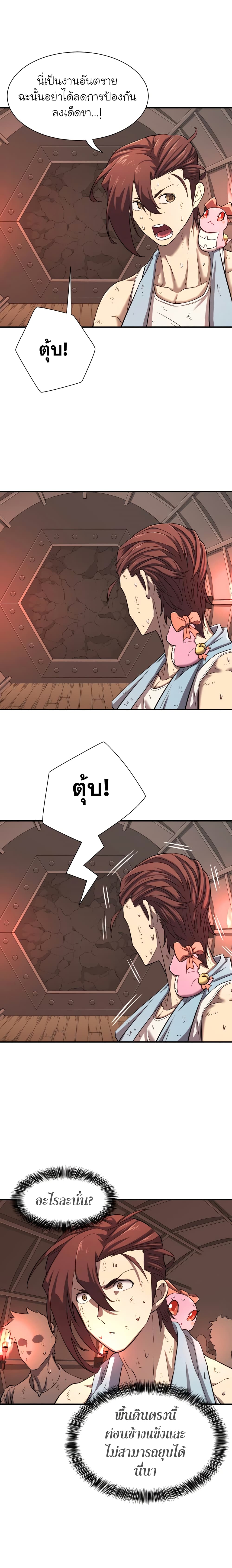 The World’s Best Engineer ยอดสถาปนิกผู้พิทักษ์อาณาจักร ตอนที่ 10 หน้า 17