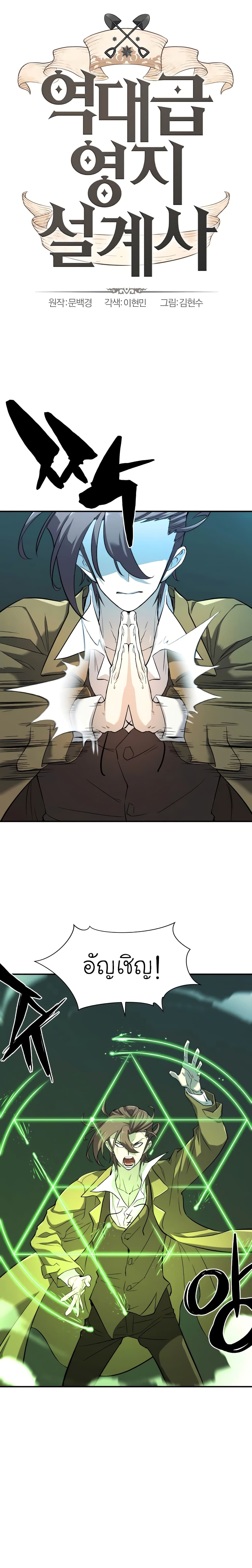 The World’s Best Engineer ยอดสถาปนิกผู้พิทักษ์อาณาจักร ตอนที่ 10 หน้า 2