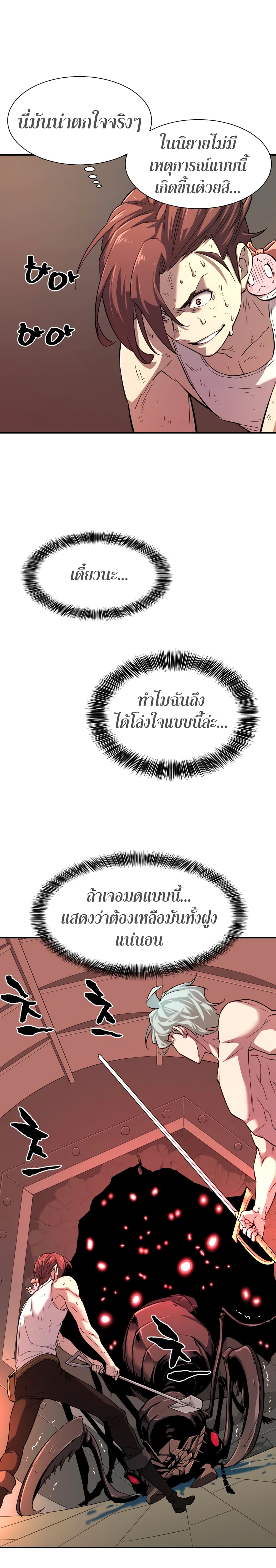 The World’s Best Engineer ยอดสถาปนิกผู้พิทักษ์อาณาจักร ตอนที่ 10 หน้า 21