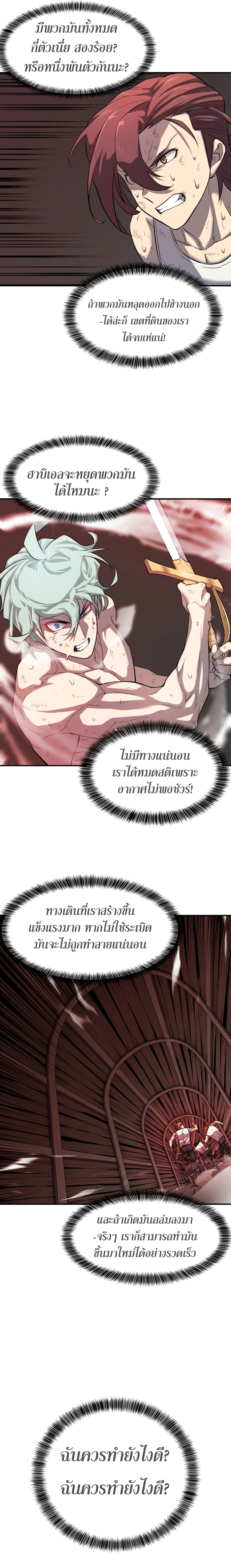 The World’s Best Engineer ยอดสถาปนิกผู้พิทักษ์อาณาจักร ตอนที่ 10 หน้า 23