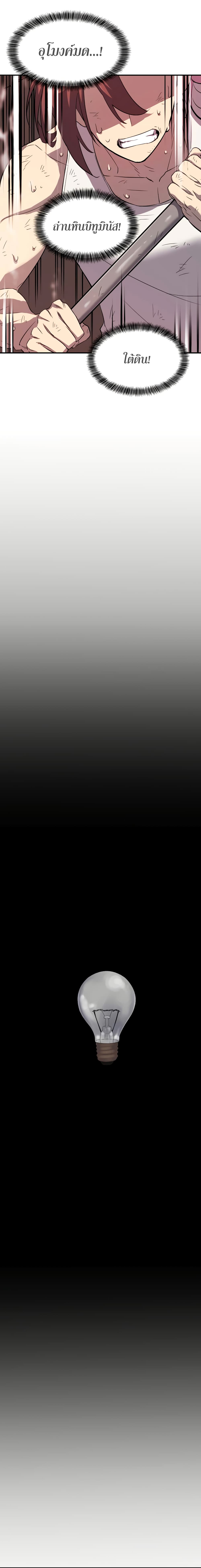 The World’s Best Engineer ยอดสถาปนิกผู้พิทักษ์อาณาจักร ตอนที่ 10 หน้า 25