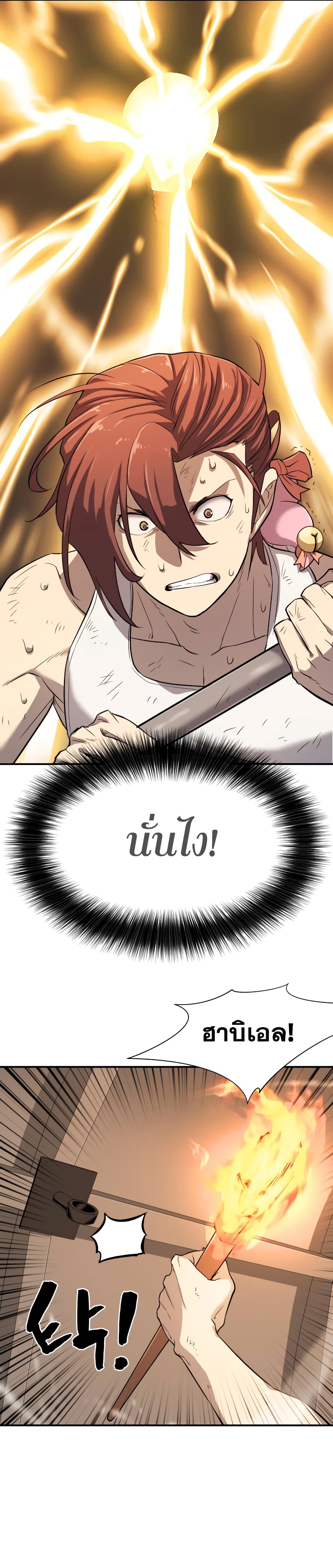 The World’s Best Engineer ยอดสถาปนิกผู้พิทักษ์อาณาจักร ตอนที่ 10 หน้า 26