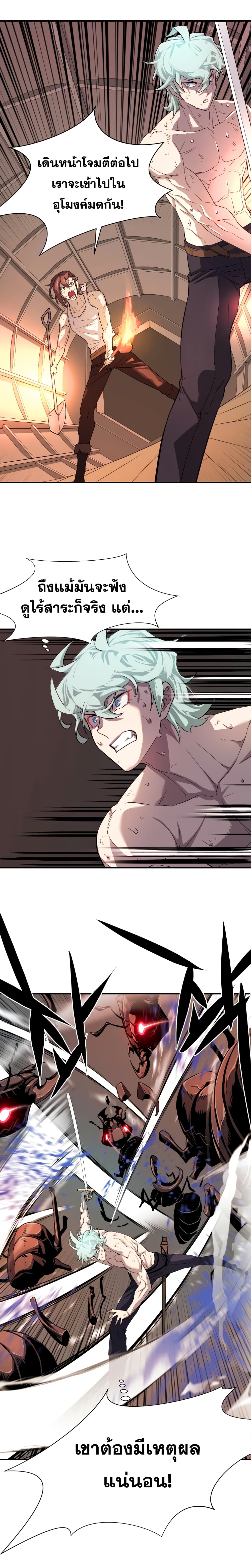 The World’s Best Engineer ยอดสถาปนิกผู้พิทักษ์อาณาจักร ตอนที่ 10 หน้า 27