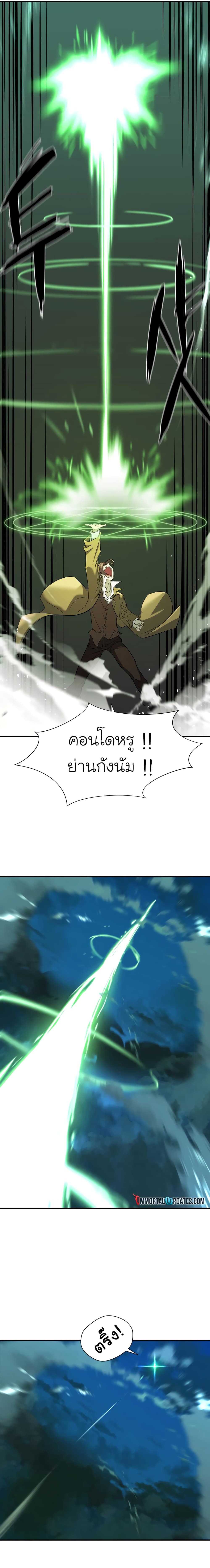 The World’s Best Engineer ยอดสถาปนิกผู้พิทักษ์อาณาจักร ตอนที่ 10 หน้า 3