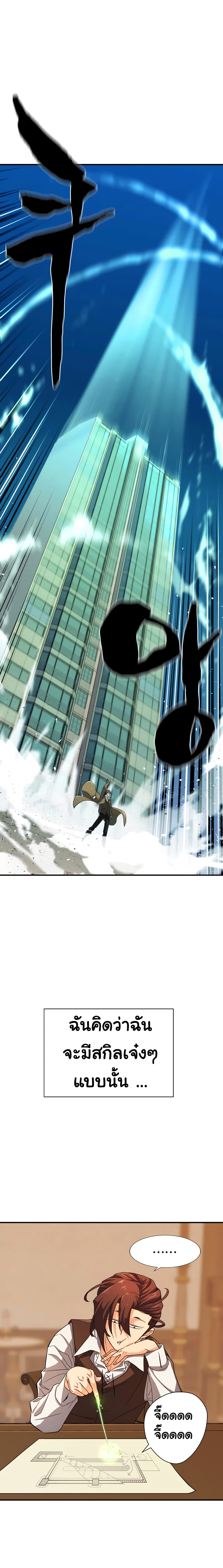 The World’s Best Engineer ยอดสถาปนิกผู้พิทักษ์อาณาจักร ตอนที่ 10 หน้า 4