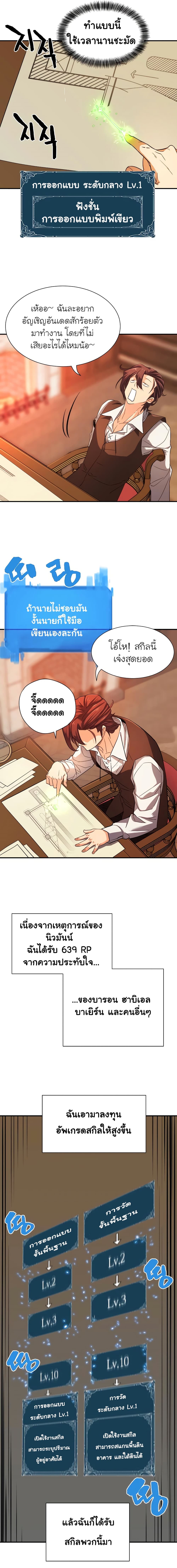 The World’s Best Engineer ยอดสถาปนิกผู้พิทักษ์อาณาจักร ตอนที่ 10 หน้า 5