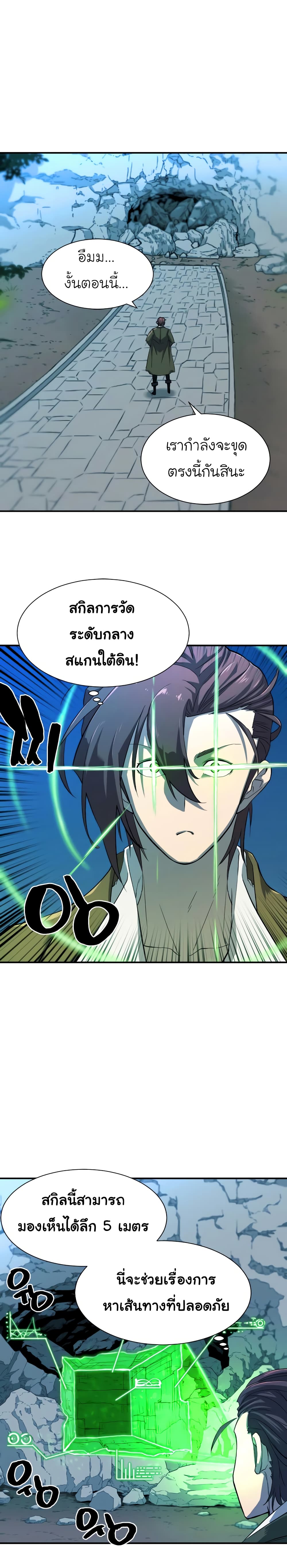 The World’s Best Engineer ยอดสถาปนิกผู้พิทักษ์อาณาจักร ตอนที่ 10 หน้า 6