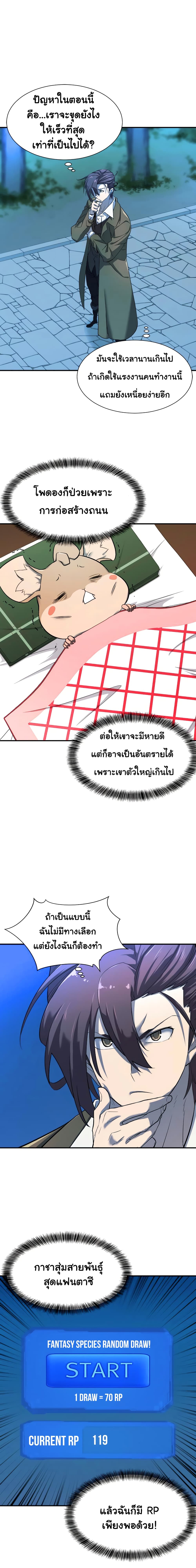 The World’s Best Engineer ยอดสถาปนิกผู้พิทักษ์อาณาจักร ตอนที่ 10 หน้า 7